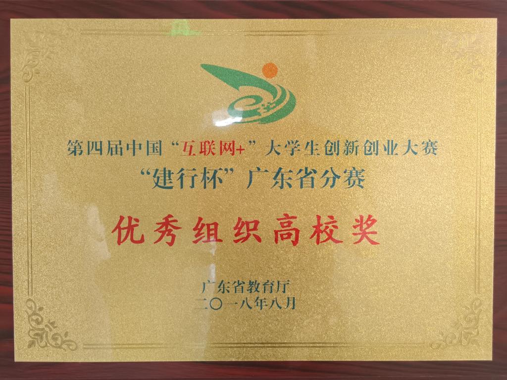 第四届优秀组织高校奖