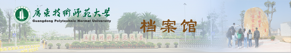 档案馆