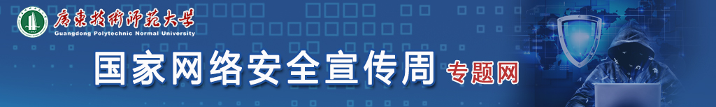 国家网络安全周专题网